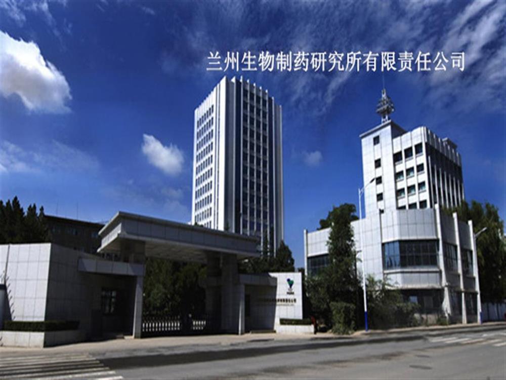為蘭州生物制藥所提供會議交傳服務(wù)