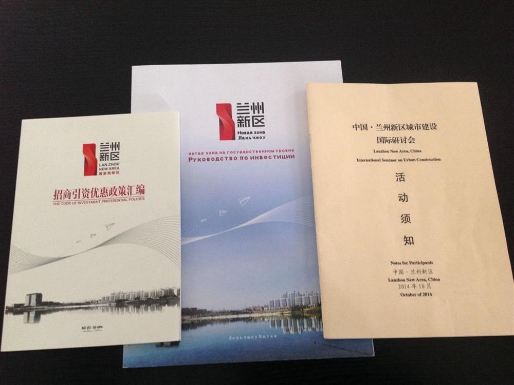 蘭州新區(qū)招商引資項(xiàng)目翻譯
