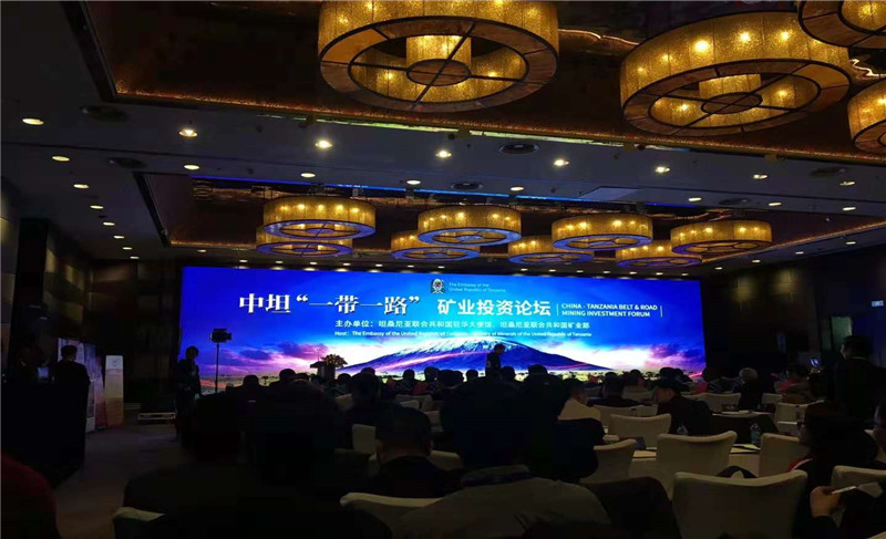 中坦“一帶一路”礦業(yè)投資論壇