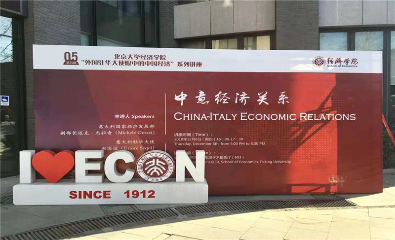 “外國(guó)駐華大使眼中的中國(guó)經(jīng)濟(jì)”系列講座